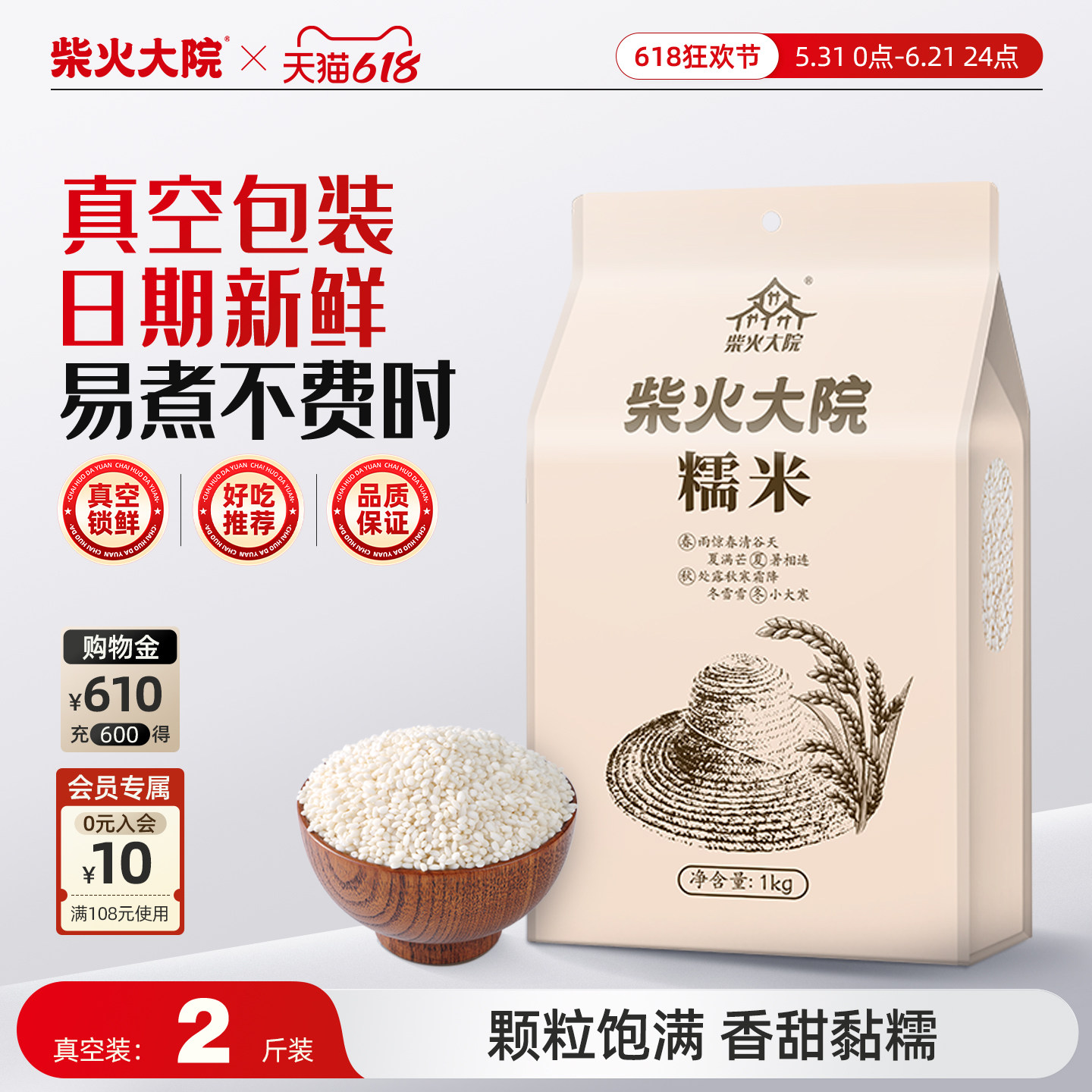 柴火大院黑龙江糯米1kg/袋官方旗舰店杂粮江米包粽子酿米酒熬粥