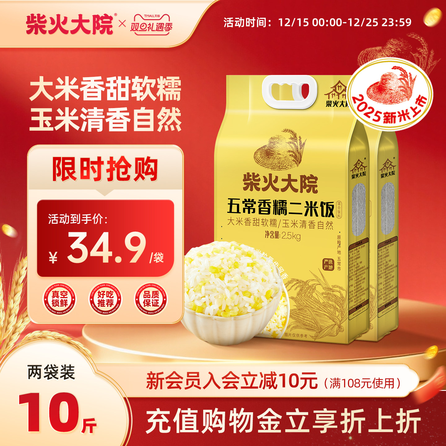 柴火二米饭柴火大院杂粮组合