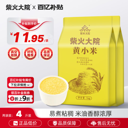 柴火大院黄小米五谷杂粮