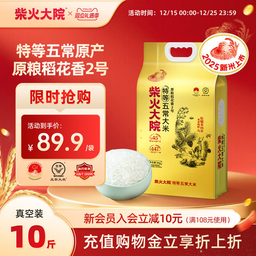 2025年新米柴火大院特等五常大米