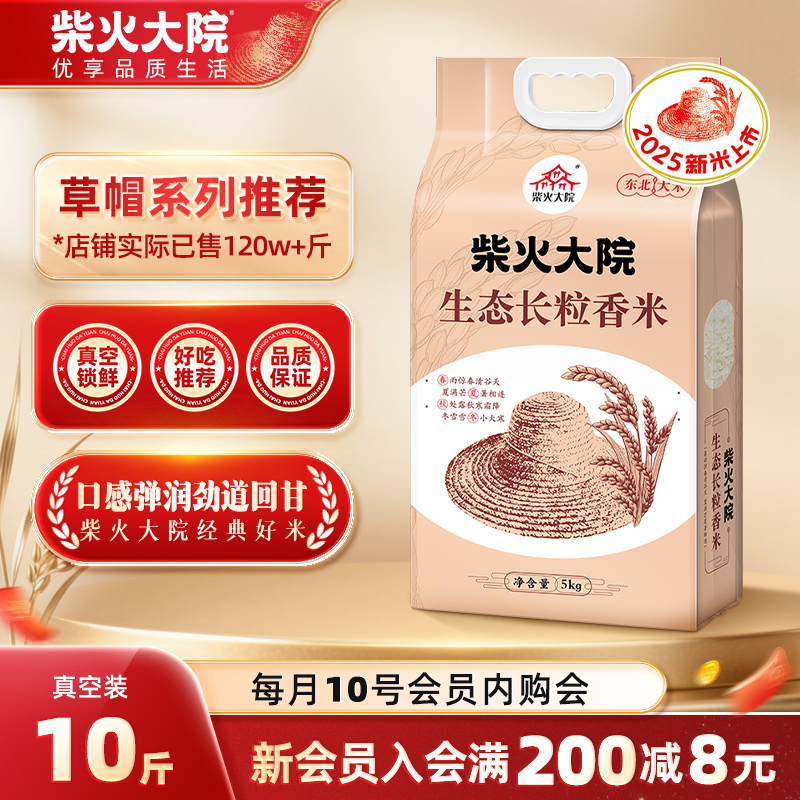 柴火大院黑龙江长粒香米10斤家用