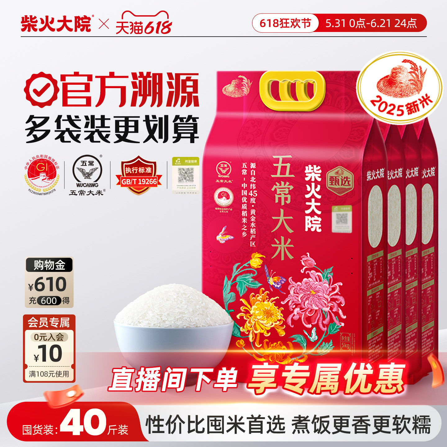2025年柴火大院五常大米溯源4袋
