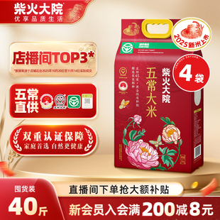 2025新米柴火大院溯源绿色五常大米5kg 4官方精选优质稻谷囤货装