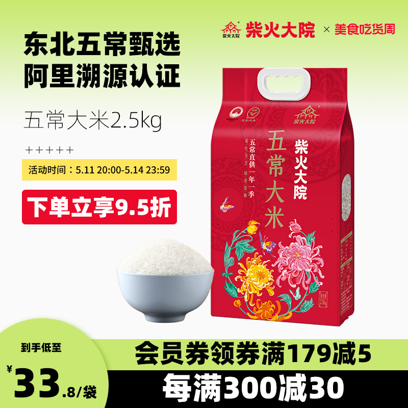 柴火大院溯源五常大米2.5kg