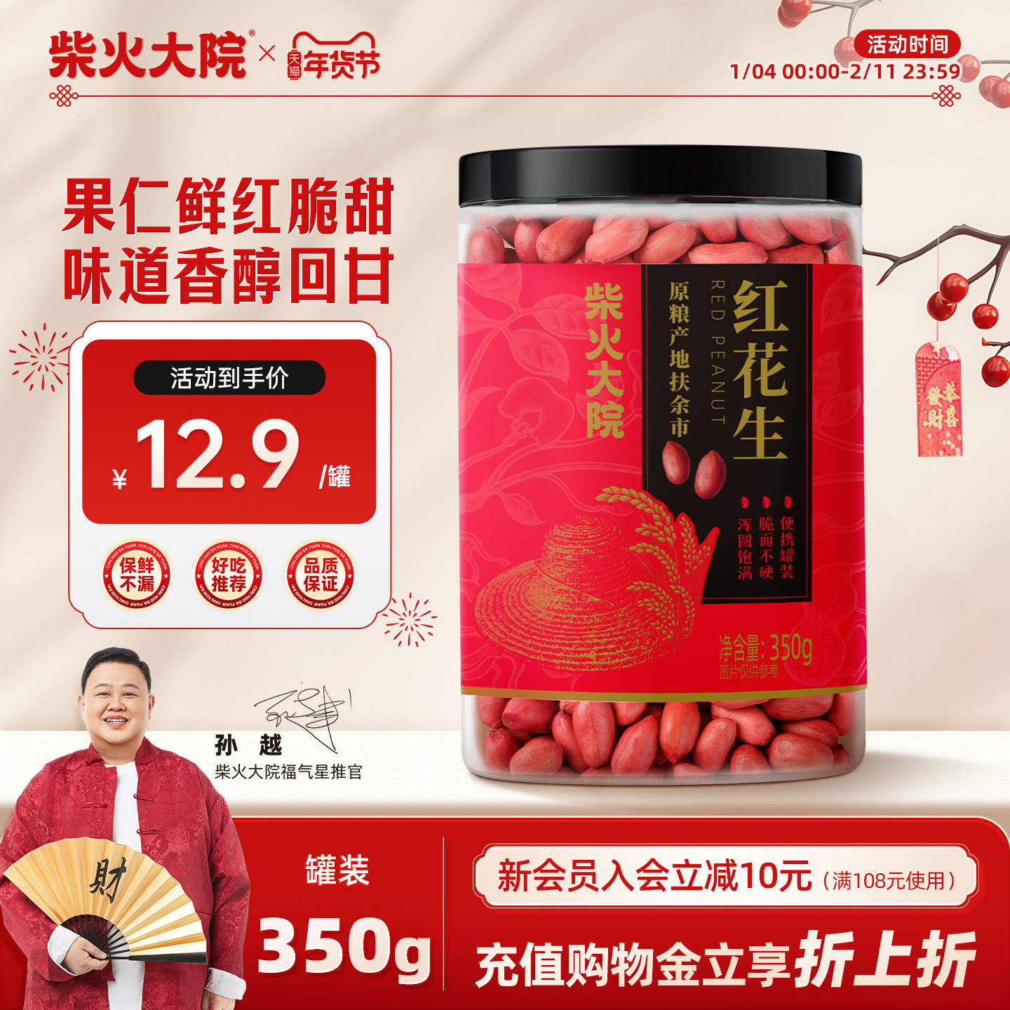 柴火大院扶余红衣花生米350g罐装东北一级花生仁下酒菜家用官方店,粮油调味/速食/干货/烘焙,花生,淘宝优惠券,粉丝福利购,淘宝优惠卷