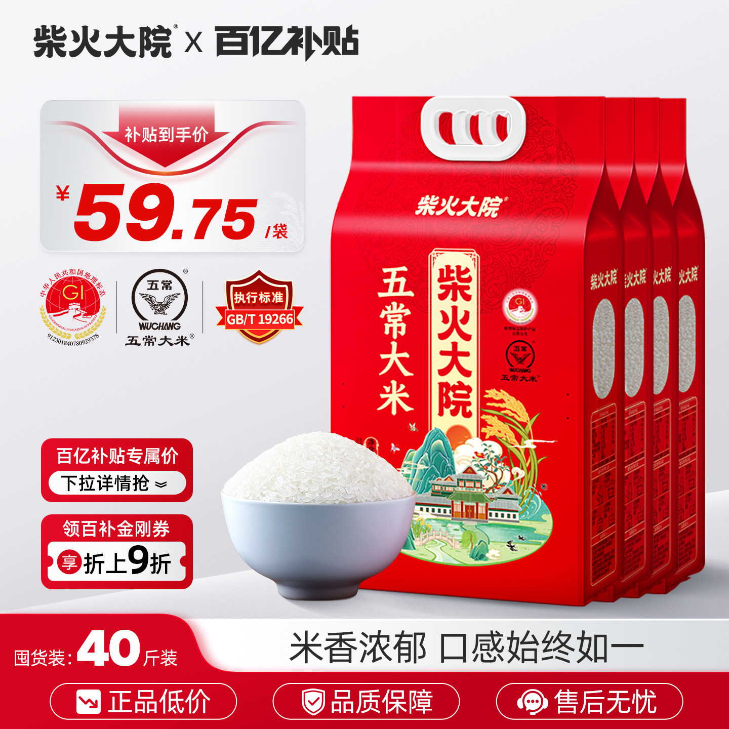 2026年新米柴火大院五常大米5kg*4优质一等五常米东北大米囤货装