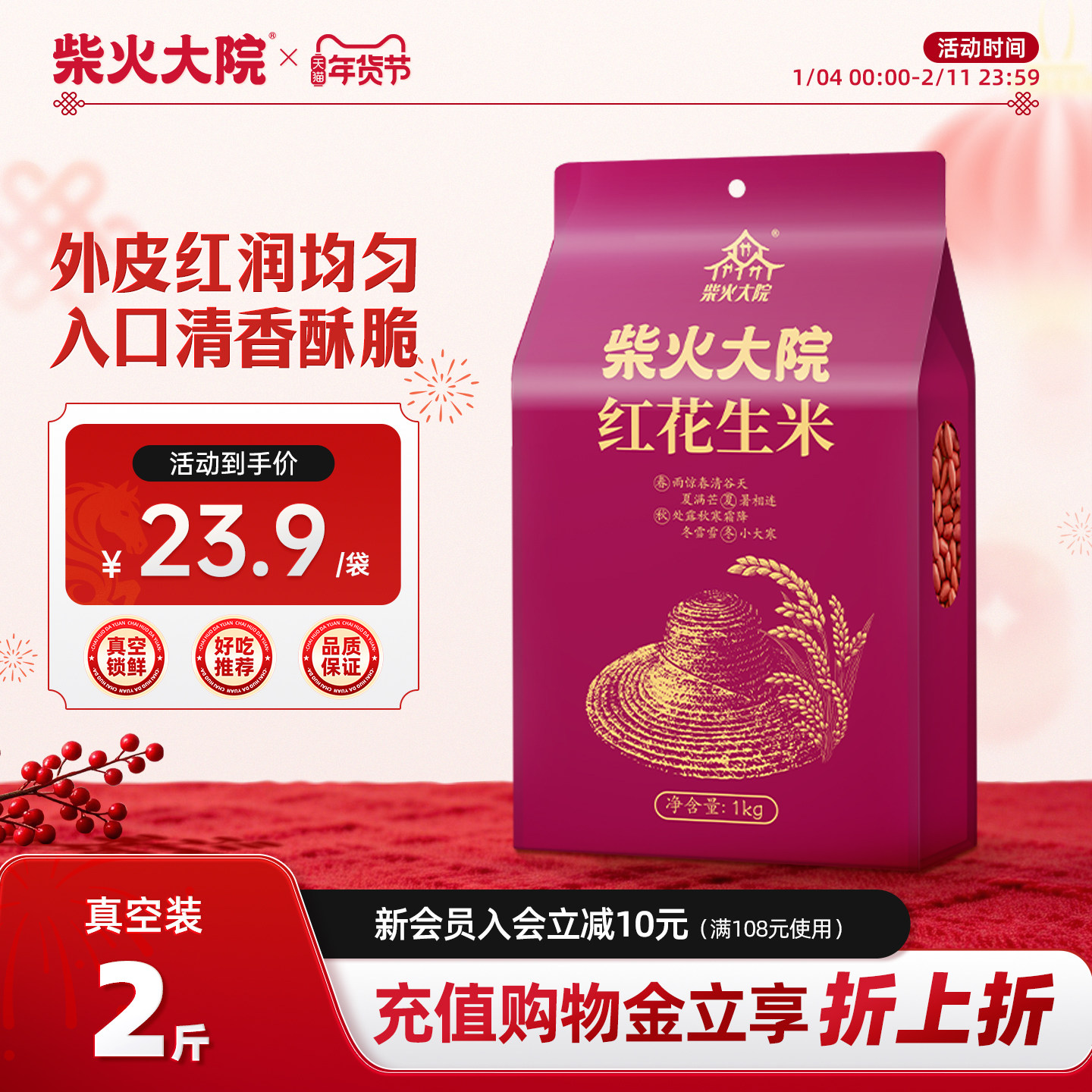 柴火大院红皮花生米官方旗舰店1kg*2真空装生花生颗粒饱满脆家用