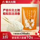 柴火大院长粒香大米1.5kg东北粳米一级香大米官方旗舰店3斤试吃装
