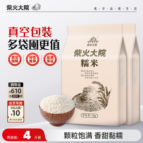 柴火大院糯米1kg*2粽子酿酒米