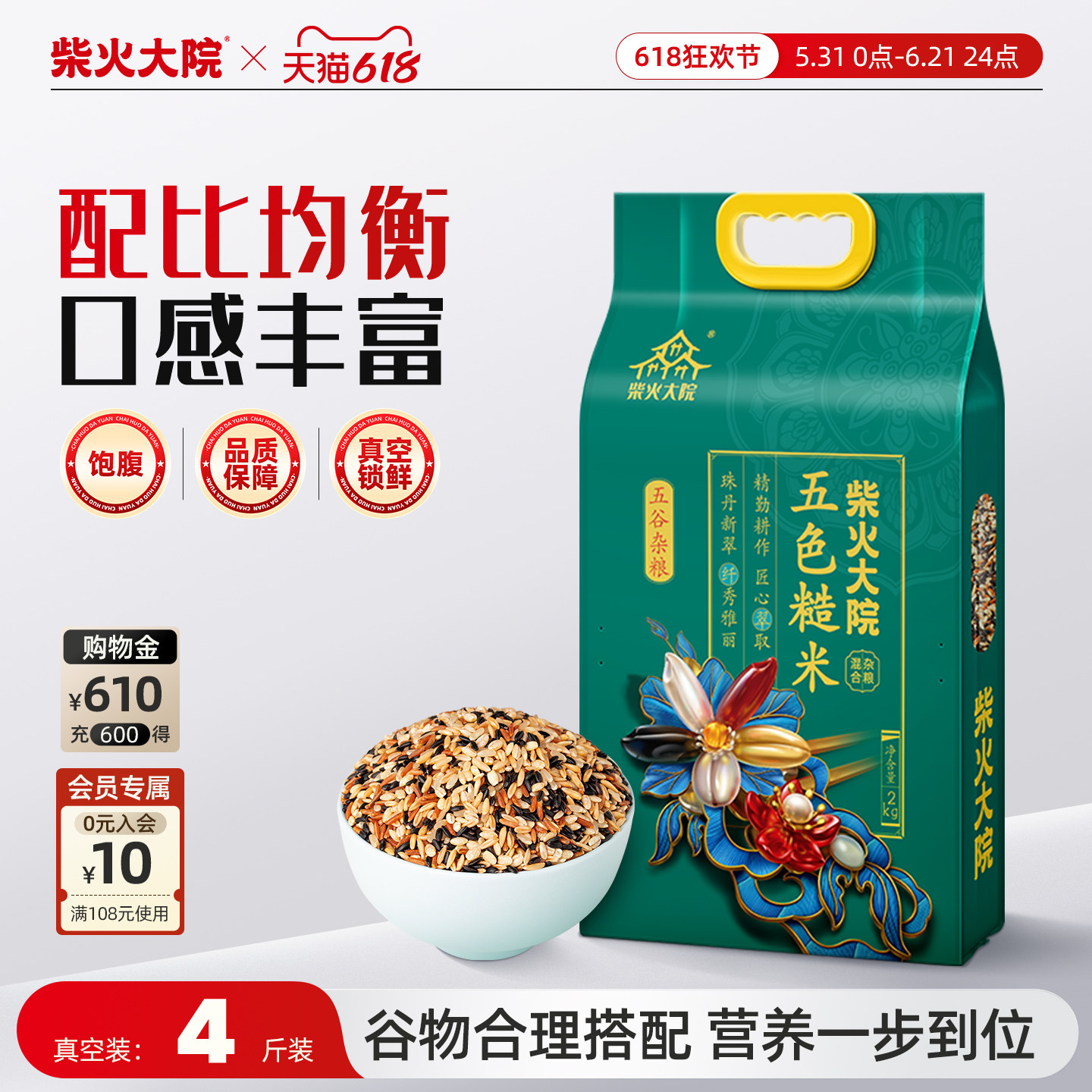 柴火大院五色糙米4斤装官方旗舰店低脂糙米杂粮饭新主食真空包装