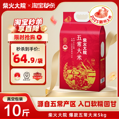 2025年新米柴火大院五常大米官方