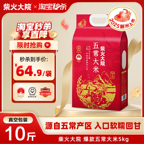 2025年新米柴火大院五常大米官方