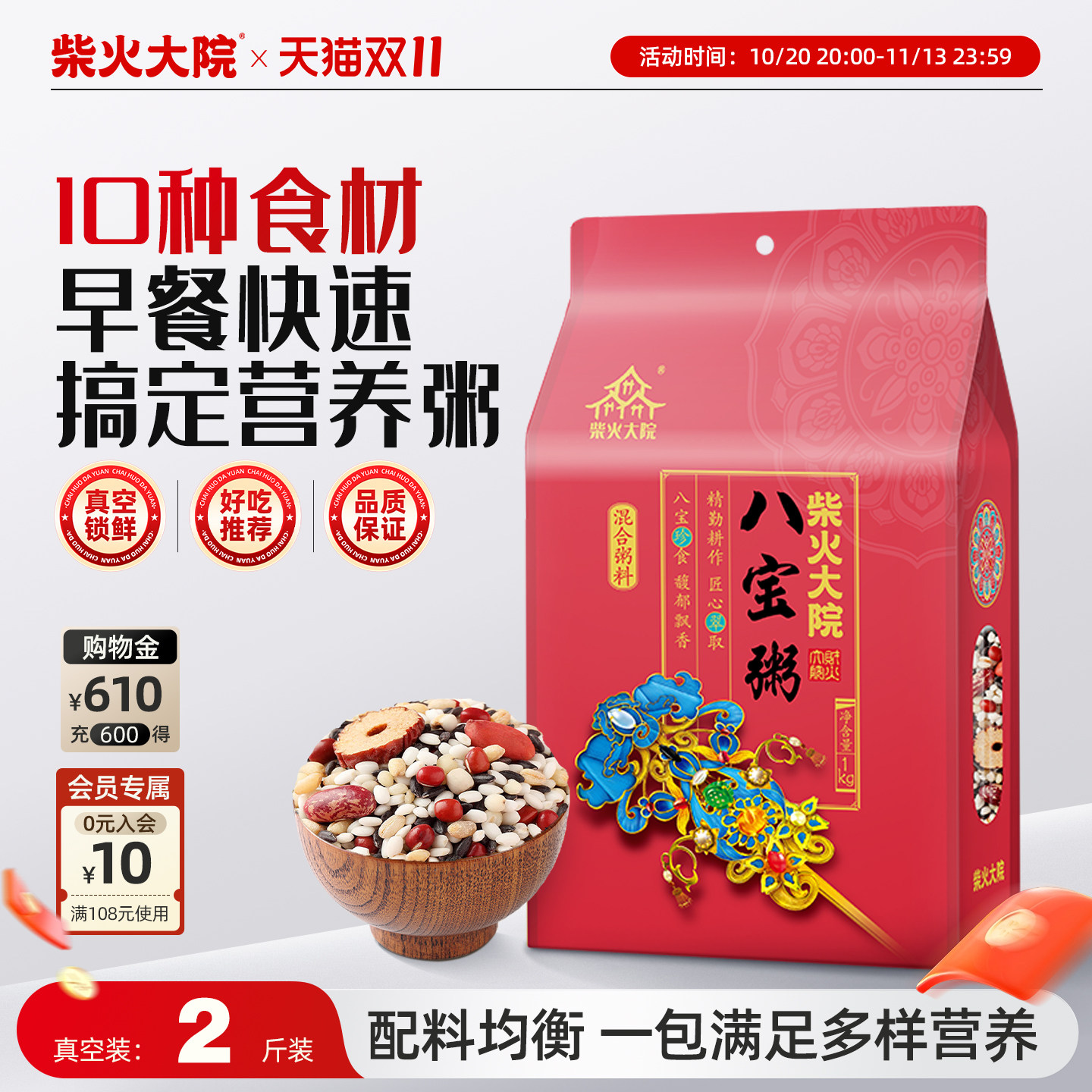 柴火大院八宝粥1kg东北五谷杂粮组合粗粮糙米饭营养早餐粥原材料