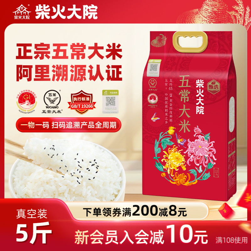 2025年新米柴火大院溯源五常大米