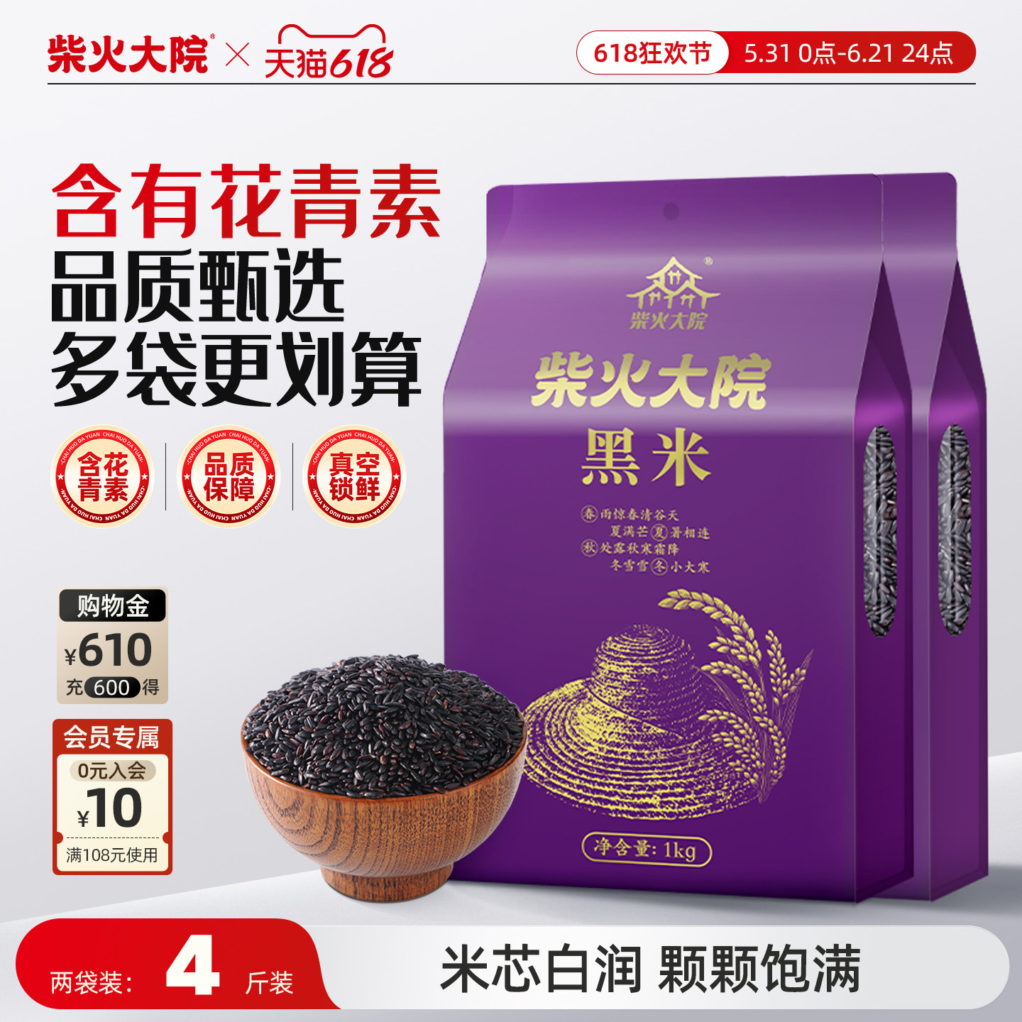 柴火大院东北黑米1kg*2杂粮粗粮饭官方旗舰店大米伴侣含花青素4斤