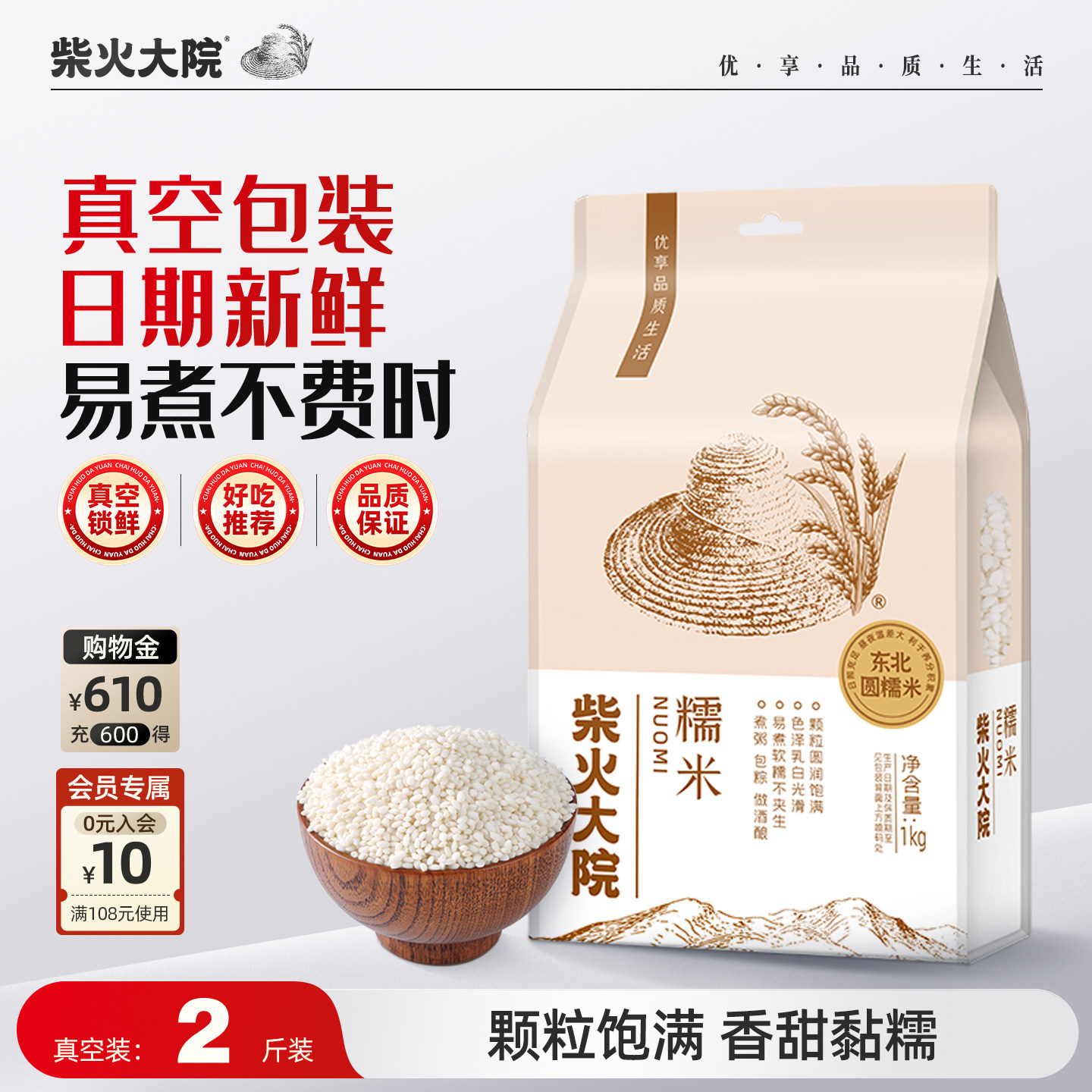 柴火大院糯米1kg/袋官方旗舰店黑龙江杂粮江米包粽子酿米酒熬粥米