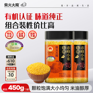 柴火大院有机黄小米内蒙敖汉旗小米杂粗粮金黄无杂米油厚450g/罐