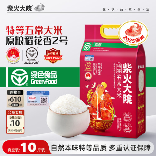 柴火大院绿色特等溯源五常大米