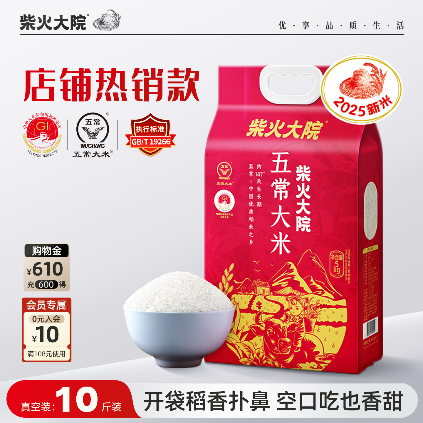 2025年新米柴火大院五常大米5kg官方旗舰店东北大米双层真空10斤 - 柴火大院官方旗舰店出品