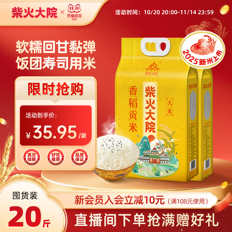柴火大院香稻贡米5kg*2袋家庭装