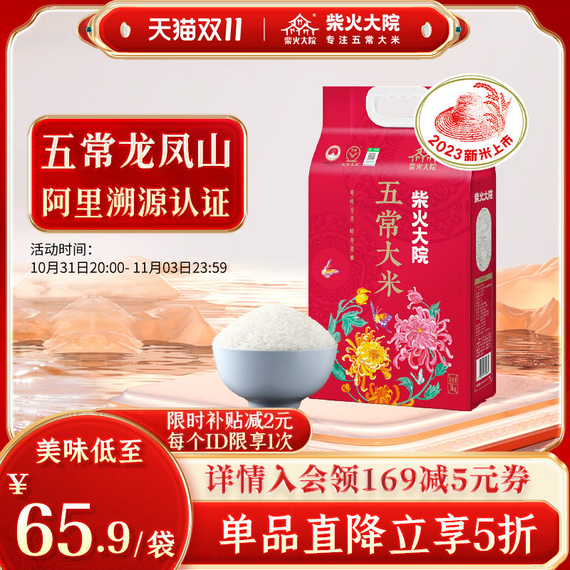 柴火大院2023年新米溯源五常大米原粮稻花香2号东北大米5kg装粳米怎么样,好用不?