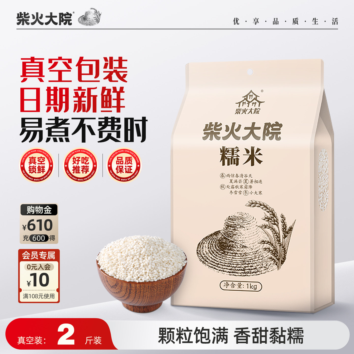 柴火大院黑龙江糯米1kg*2袋官方旗舰店杂粮江米包粽子酿米酒熬粥