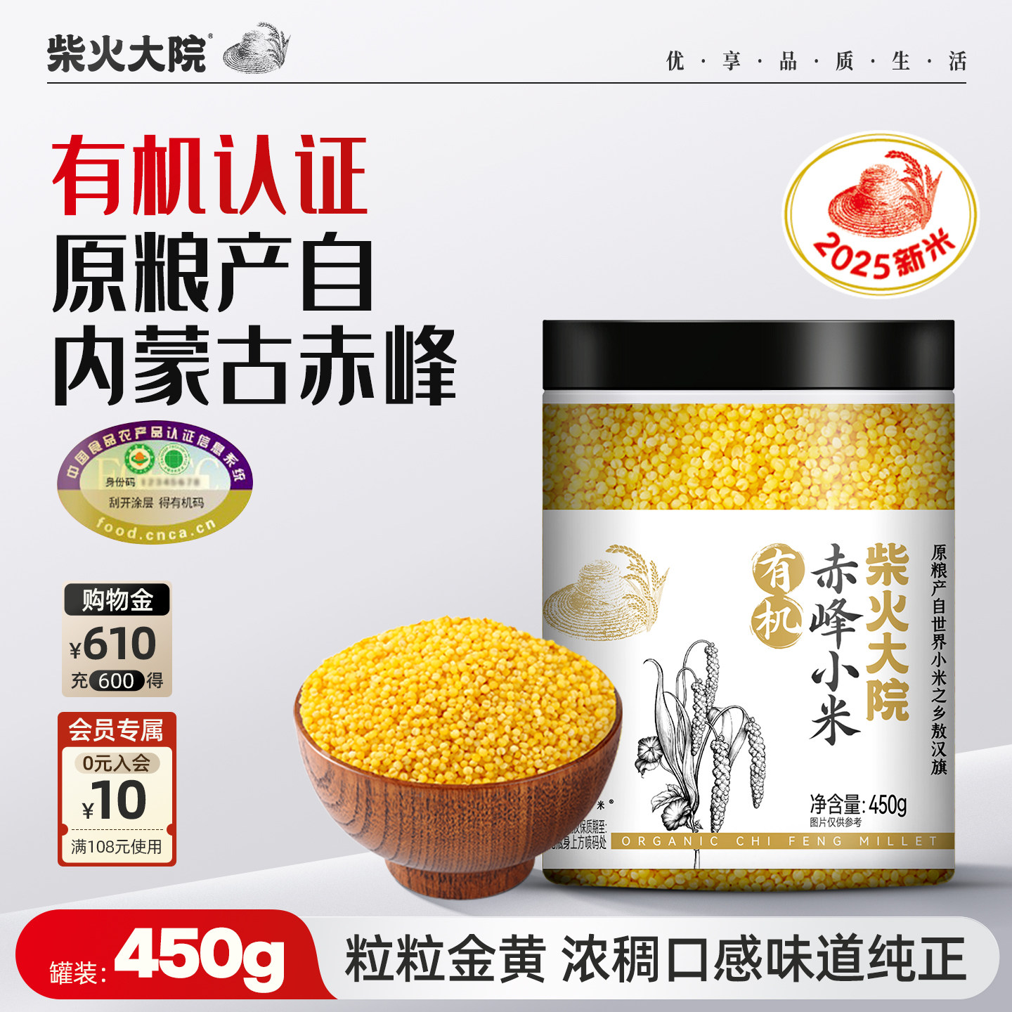 柴火大院内蒙赤峰有机黄小米450g米香浓郁小包装易存储米油丰厚 院黄实拍商品图