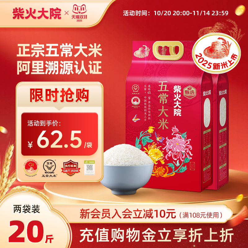 2025年新米柴火大院五常大米溯源