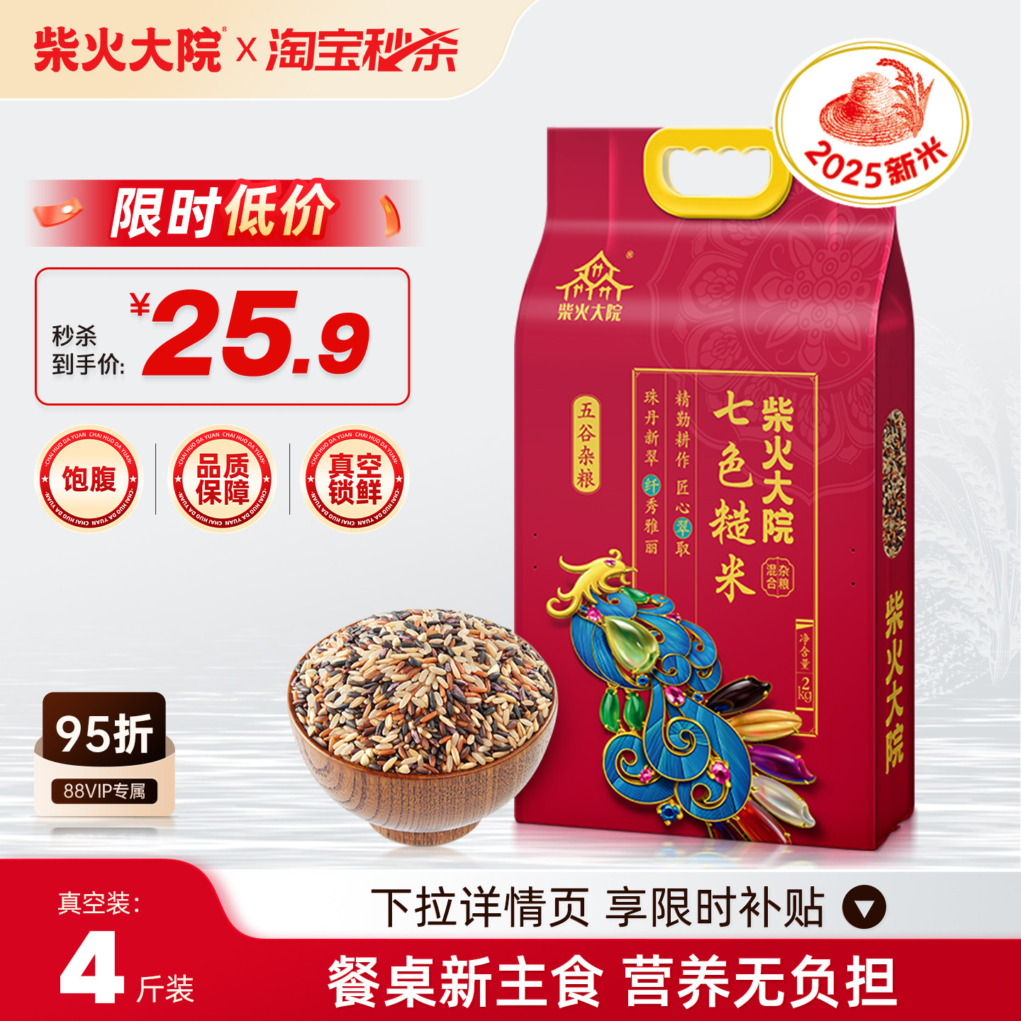 柴火大院七色糙米2kg*2袋五谷糙米新主食混合杂粮饭糙米黑米燕麦