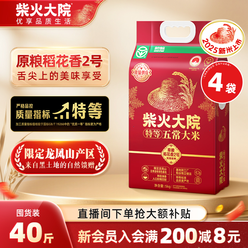 新米柴火大院绿色特等五常大米