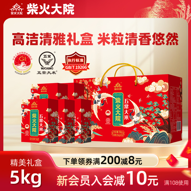 柴火大院五常大米禮盒5kg可批量