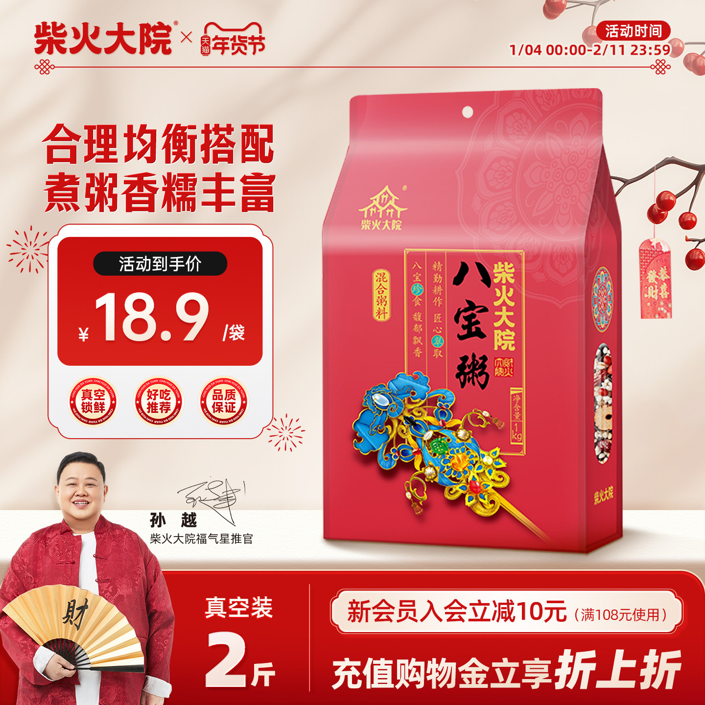 柴火大院八宝粥1kg东北五谷杂粮组合粗粮糙米饭营养早餐粥原材料,粮油调味/速食/干货/烘焙,杂粮组合/膳食混合谷物,淘宝优惠券,粉丝福利购,淘宝优惠卷