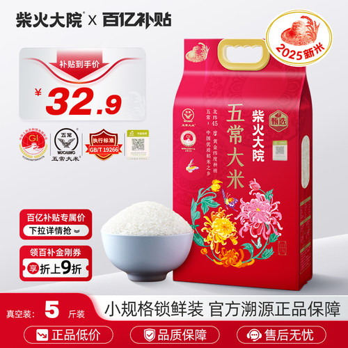 柴火大院五常大米2.5kg5斤