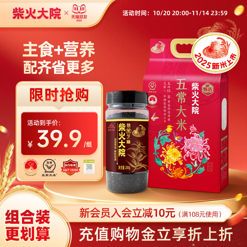 2025年新米柴火大院溯源五常大米