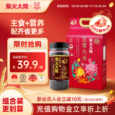 柴火大院溯源五常大米2.5kg小包