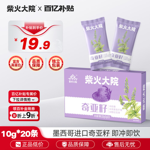 旗舰店奇亚籽柴火大院