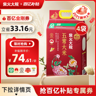 2025新米柴火大院溯源绿色五常大米5kg 4袋五常优质一等家用囤货