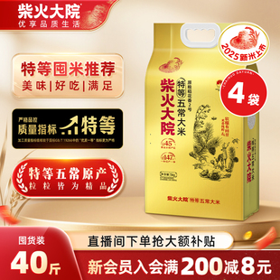 2025年新米柴火大院特等五常大米原粮稻花香2号5kg×4袋送礼推荐