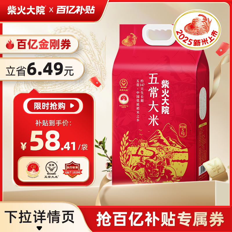 2025年新米柴火大院五常大米5kg