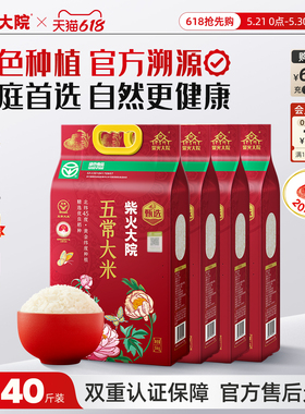 2025新米柴火大院溯源绿色五常大米5kg*4官方精选优质稻谷囤货装