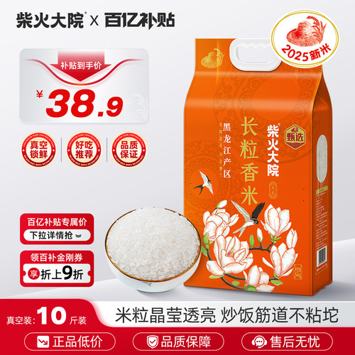 柴火东北大米长粒5kg黑龙江