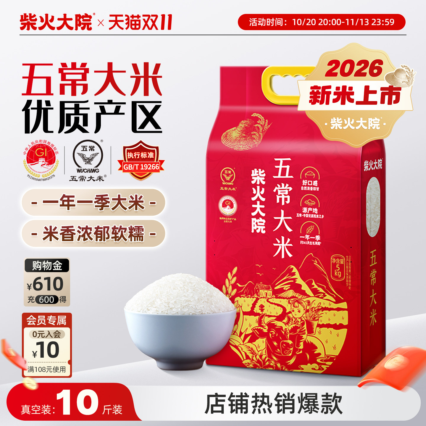柴火大院五常大米官方旗舰店正宗五常米5kg10斤双层真空2026新米