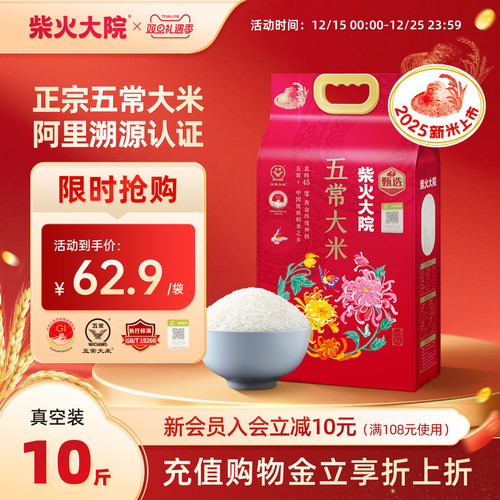 2025年新米柴火大院溯源五常大米