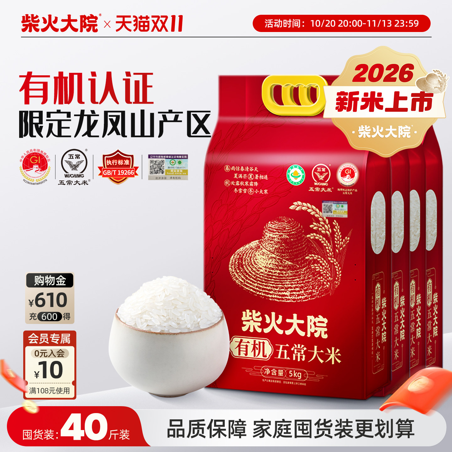2026年新米柴火大院有机五常大米5kg×4袋官方旗舰店真空囤货装