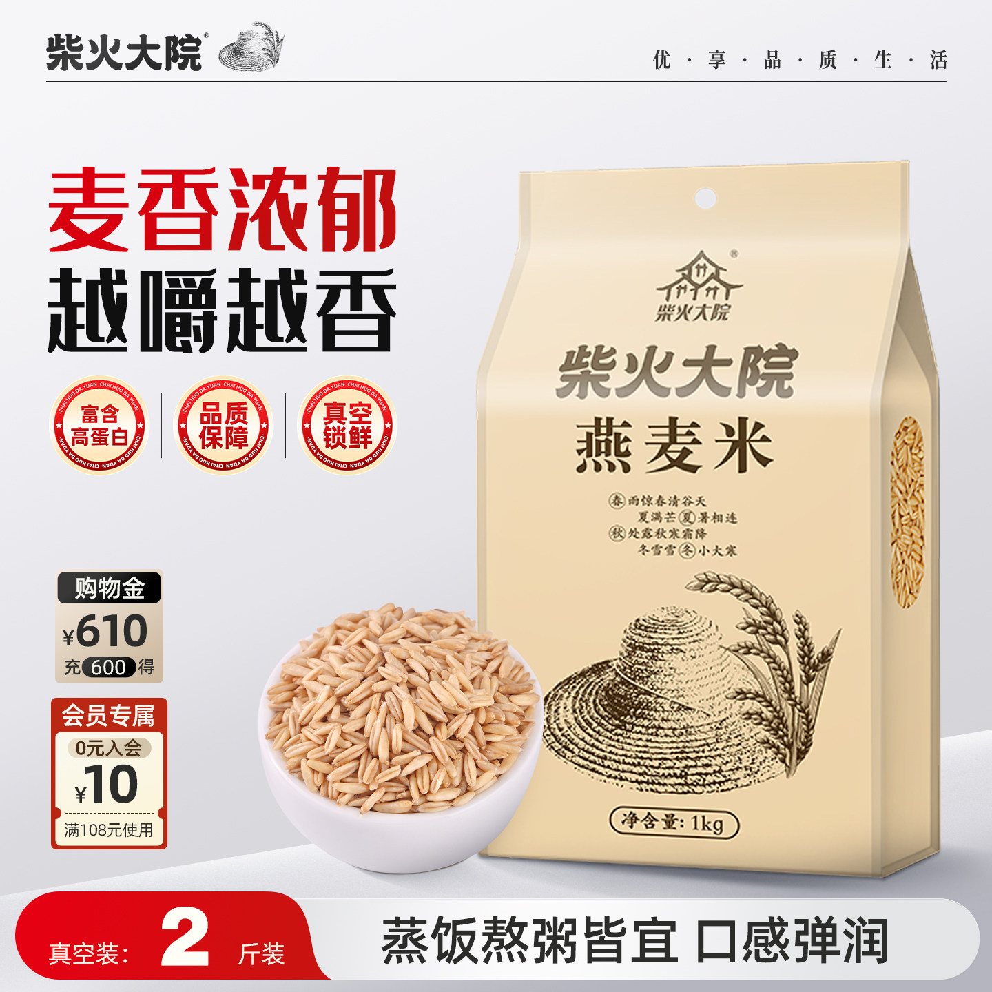 柴火大院燕麦米1kg*2生燕麦粗粮米旗舰店杂粮燕麦粒熬粥蒸饭真空
