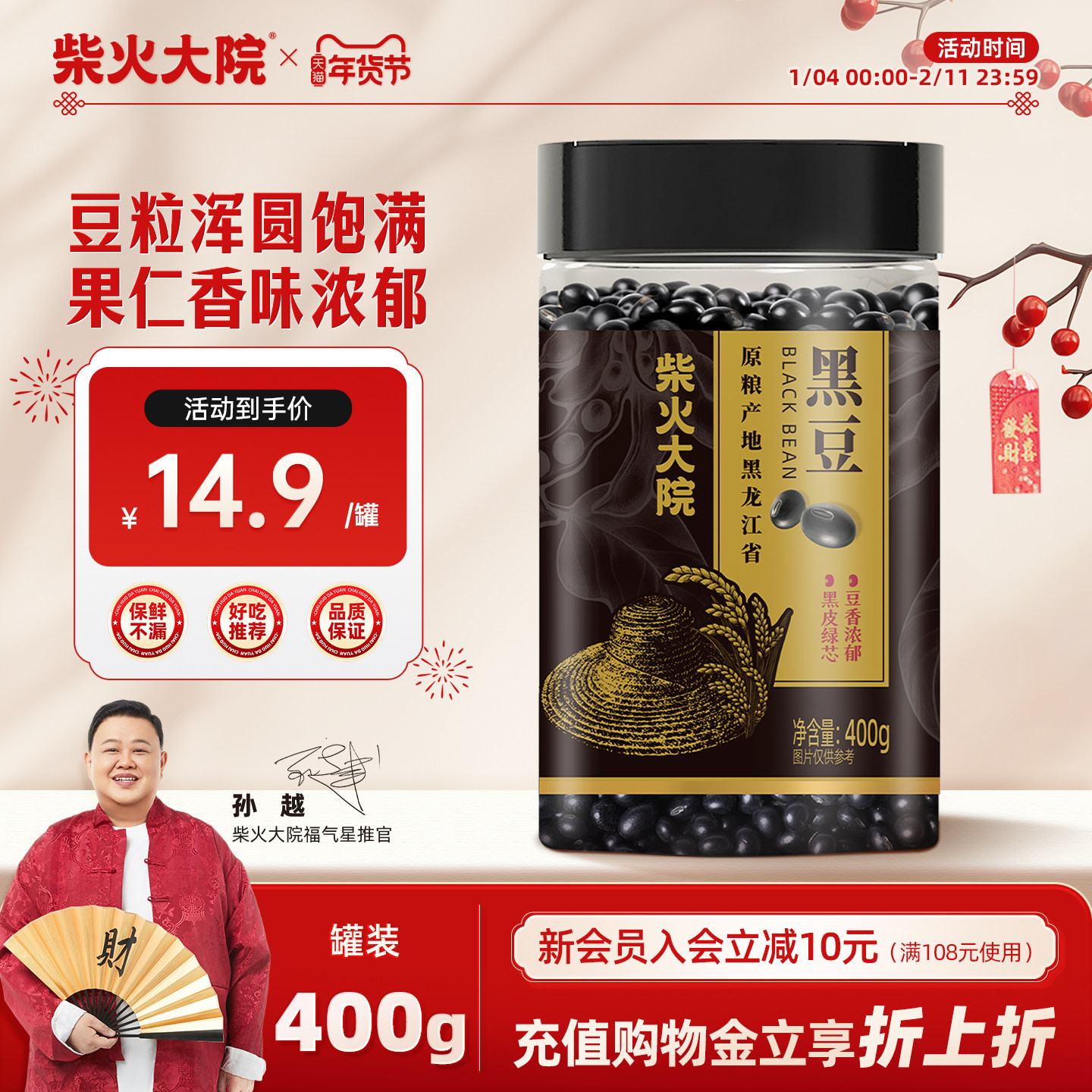 柴火大院黑龙江黑豆400g东北罐装杂粮浑圆饱满小规格厨房官方旗舰,粮油调味/速食/干货/烘焙,黑豆,淘宝优惠券,粉丝福利购,淘宝优惠卷