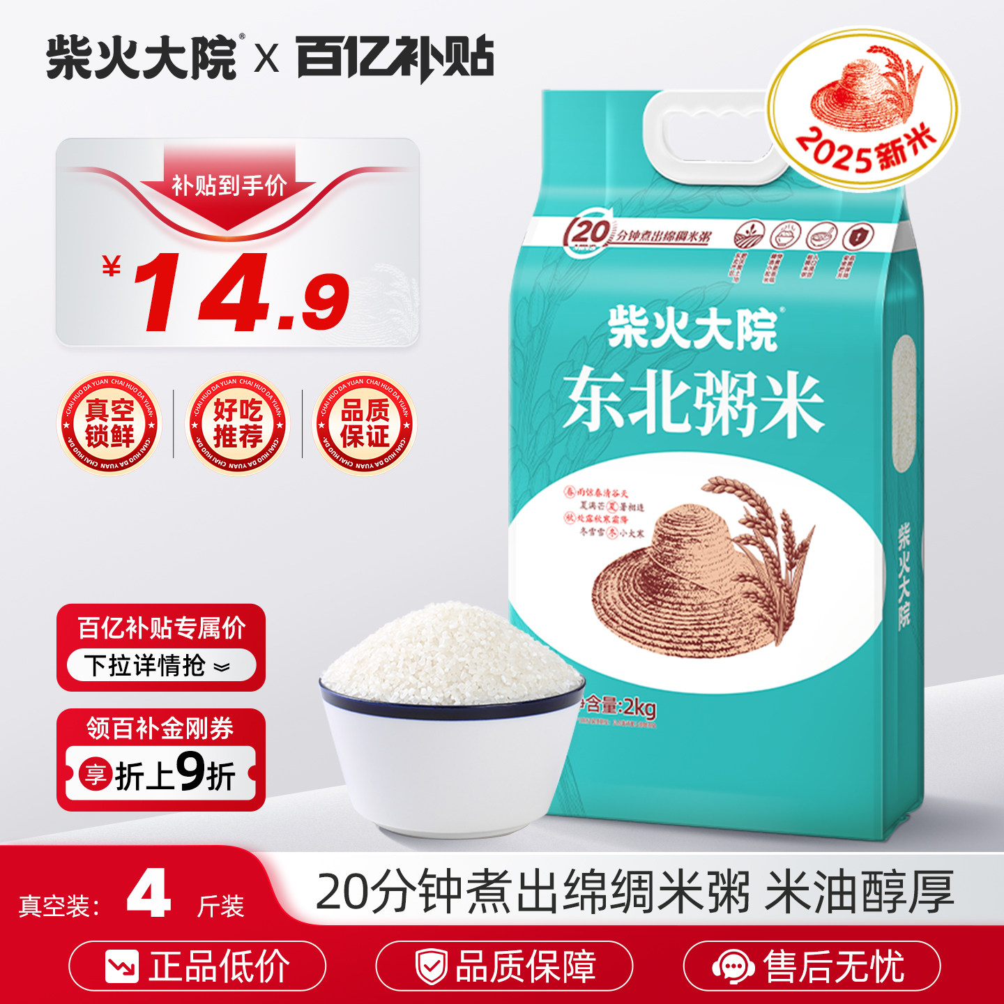 柴火大院东北粥米2kg熬粥粒小易煮绵稠粥米米油丰厚4斤家用早餐装