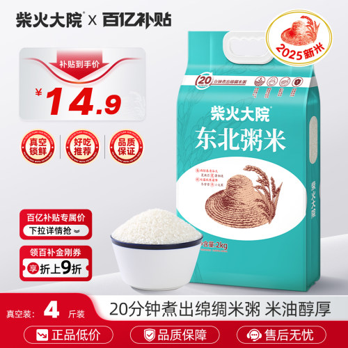 柴火大院东北产区粥米2kg