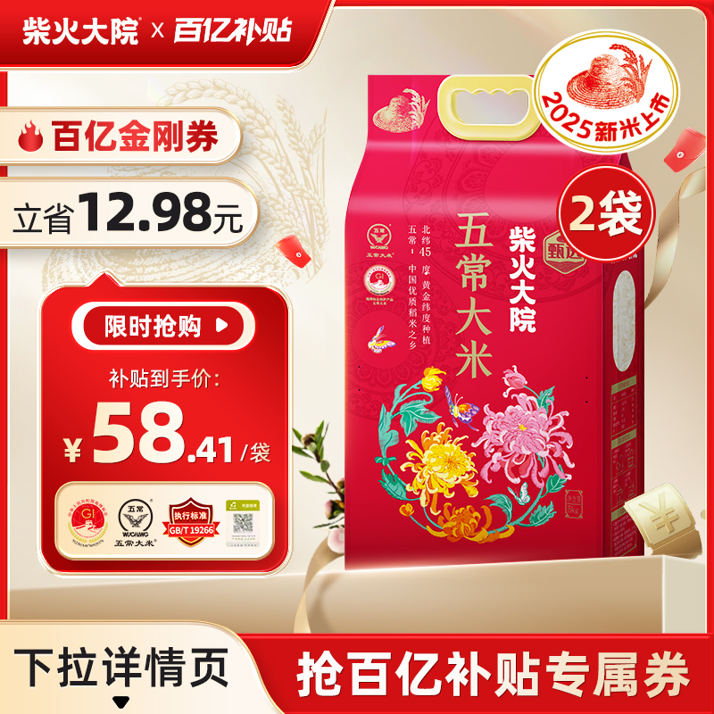 2025年新米柴火大院溯源五常大米5kg*2袋东北优质一等粳香米真空
