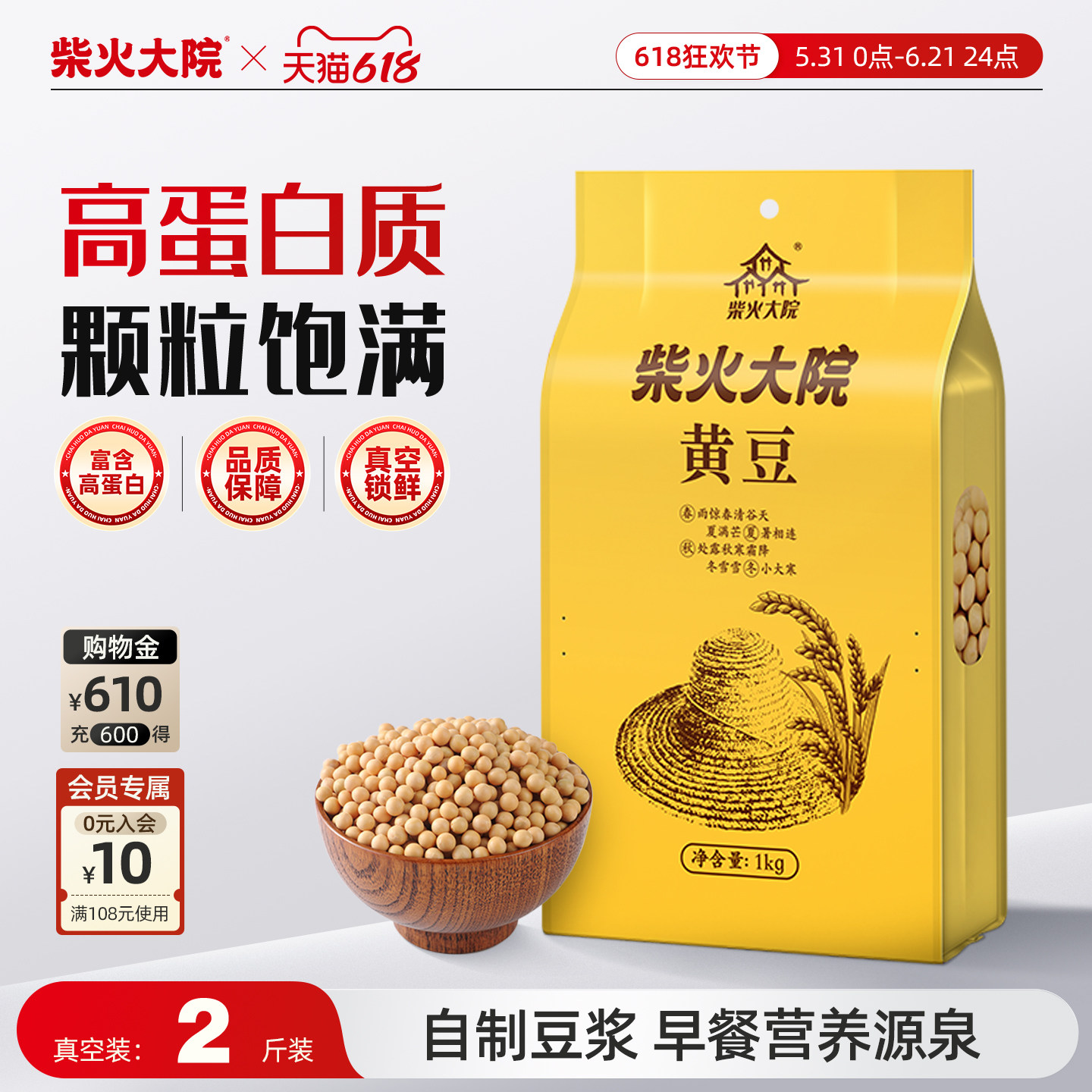 柴火大院东北黄豆1kg*2打豆浆专用黄豆粒五谷杂粮颗粒均匀真空装